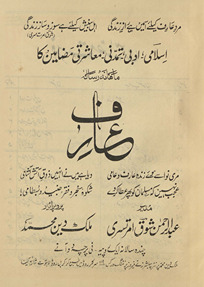 Māhnāmah Risalah ʿĀrif Lāhaur 5 /
