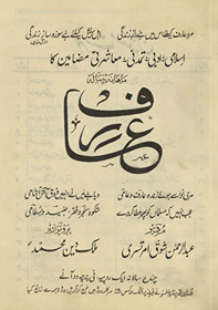 Māhnāmah Risalah ʿĀrif Lāhaur 6 /