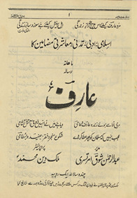 Māhnāmah Risalah ʿĀrif Lāhaur 7 /