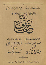Māhnāmah Risalah ʿĀrif Lāhaur 8 /