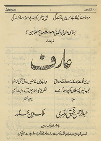 Māhnāmah Risalah ʿĀrif Lāhaur 9 /