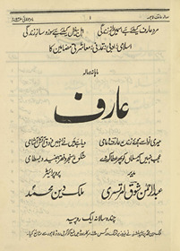 Māhnāmah Risalah ʿĀrif Lāhaur 10 /