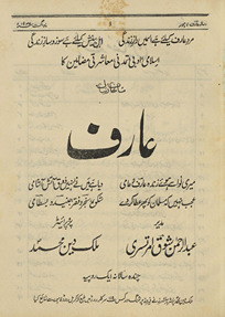 Māhnāmah Risalah ʿĀrif Lāhaur 11 /