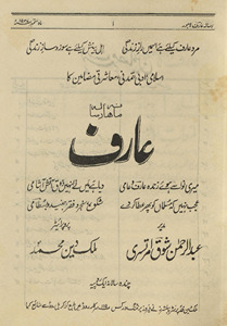 Māhnāmah Risalah ʿĀrif Lāhaur 12 /