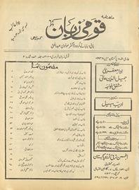Māhnāmah qaumī zabān /