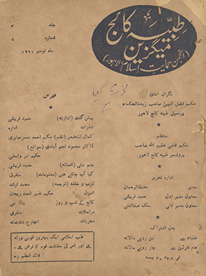 T̤abʻīyah Kālij maigzīn Anjuman Ḥimāyat-i Islām Lāhaur /