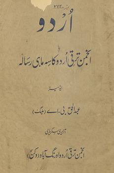 Urdū Anjuman Taraqqī Urdū kā sih māhī risālah /