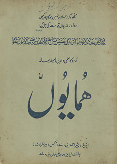 Urdū kā ʻilmī va adabī māhvār risālah Humāyūn̲ /