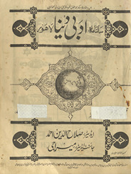 Sālnāmah-yi adabī dunyā Lāhaur /