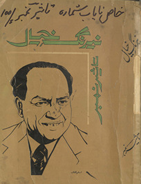 Nairang-i k̲h̲ayāl : tās̲īr nambar /