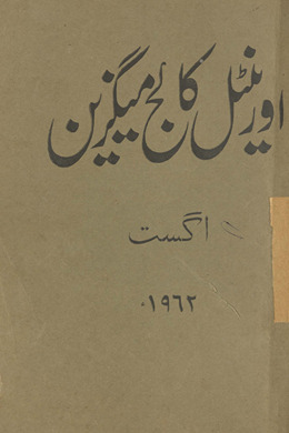 Oriyanṭal Kālij maigzīn /