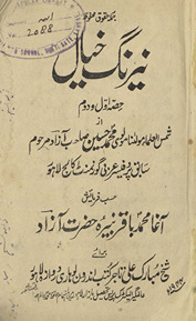Nairang-i k̲h̲ayāl /