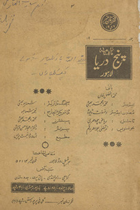 Māhnāmah Panj Daryā /