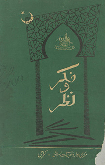 Māhnāmah Fikr o Naz̤ar /