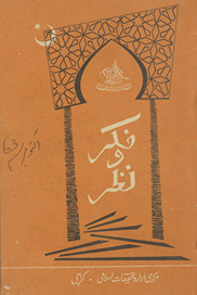 Māhnāmah Fikr o Naz̤ar /