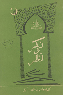 Māhnāmah Fikr o Naz̤ar /