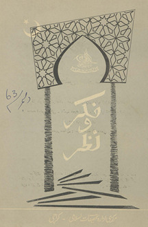 Māhnāmah Fikr o Naz̤ar /