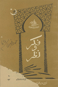 Māhnāmah Fikr o Naz̤ar /