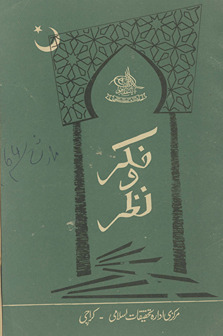 Māhnāmah Fikr o Naz̤ar /