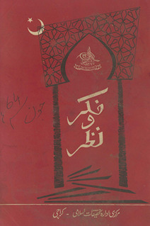 Māhnāmah Fikr o Naz̤ar /