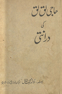 Darāntī aur dosre maẓāmīn /