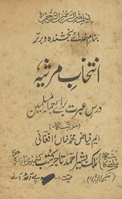 Intik̲h̲āb-i marās̲ī : dars-i ʻibrat barāʼe jumlah Muslimīn /