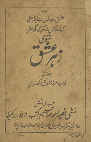 Mas̲navī-i zahr-i ʻishq /