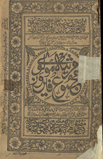 Majmū‘ah-yi mars̲iyah Maulavī Fīroz /