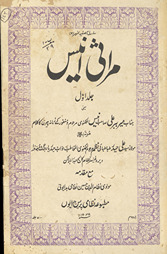Mirās̲ī Anīs : yaʻnī janāb Mīr Babbar ʻAlī Ṣāḥib Anīs Lakhnavī marḥūm o mag̲h̲fūr ke zamānah pīrī kā kalām /
