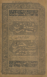 K̲h̲usūf al-qamarayn : majmū‘ah mars̲iyah va taqrīrāt /
