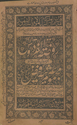 Rauẓatulfirdaus majmū‘ah mars̲iyah va taqrīrāt al-mashhūr majmū‘ah mars̲iyah Faiẓ /