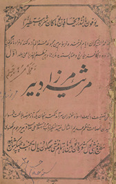 Mars̲iyah Mirzā Dabīr /
