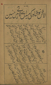 Mars̲iyah lāsh nau shāh kī maidān̲ se lāte hain̲ Ḥusain /