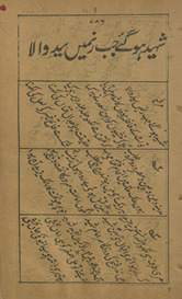 Shahīd ho gaʼe jab ranmen̲ Sayyid vālā /