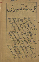 Qatal jab ho gaʼe Sult̤ān Madīnah ranmen̲ /