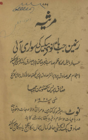 Mars̲iyah ran men̲ jab bānavī bekas kī savārī /