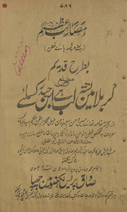 Karbalā men̲ tishnah lab he Ibn Ḥaidar kis liyʼe /