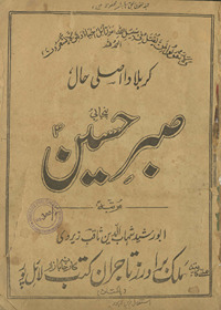 Ṣabr-i Ḥusain Panjābī /