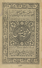 Mars̲iyah Mīr Anīs jild cahārum /