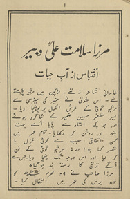 Intik̲h̲āb-i marās̲ī-yi Mirzā Dabīr /