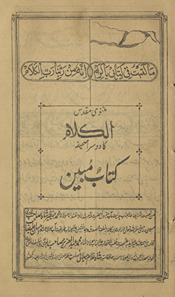 Kitāb-i mubīn : mas̲navī muqaddas al-Kalām kā dūsrā ṣaḥīfah /
