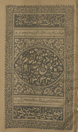 Mas̲nawī tuḥfah al-qāʼim /