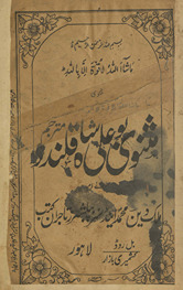 Mas̲navī-i Bū ʻAlī shāh Qalandar mutrajam /