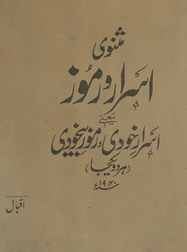 Mas̲nawī asrār wa ramūz yaʻnī asrār-i khūdī wa rumūz-i bīkhūdī (har dū yakjā) /