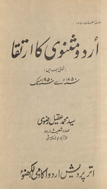 Urdū mas̲navī kā irtiqā shamālī Hind men̲, 1750 se 1950 tak /