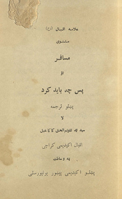 Mas̲navī musāfir av Pas chih bayād kard /
