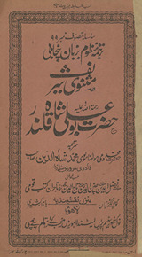 Mas̲navī sīrat Ḥaẓrat Bū Alī Shāh Qalandar /