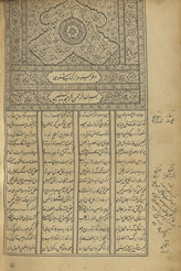 Mas̲nawī Mawlawī ma‘nawī /