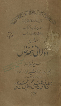 Mas̲navī Daul Rānī Khiẓir khān /