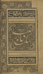 Mas̲navī sikandarnāmah /